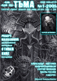 T'MA - Russian magazine - 2008 T'ma cover