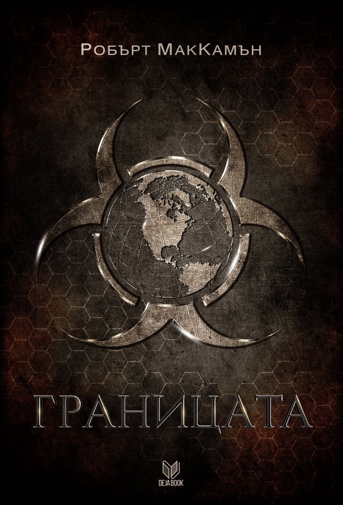 Deja Book - Bulgaria - The Border - teaser image